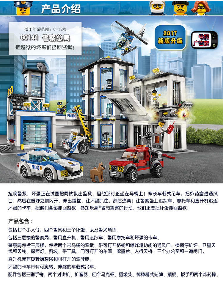 乐高积木警察总局60141